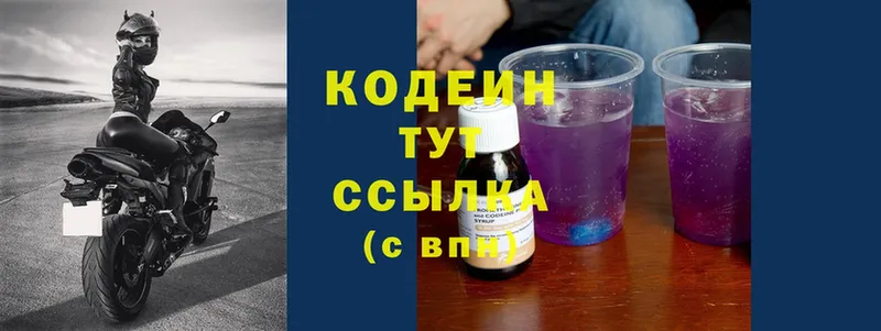 Кодеин напиток Lean (лин)  Полысаево 